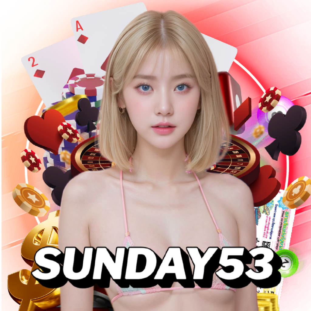 sunday53 เว็บตรง